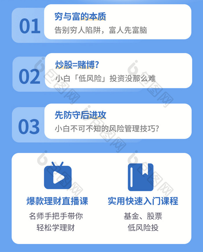 蓝色2.5D金融理财定投H5长图