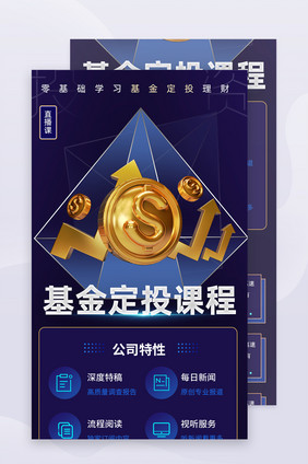 深色基金金融理财定投H5长图