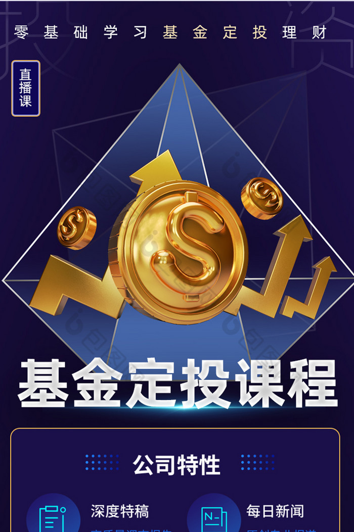 深色基金金融理财定投h5长图
