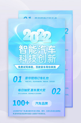 2022毛玻璃智能汽车科技互联网H5长图