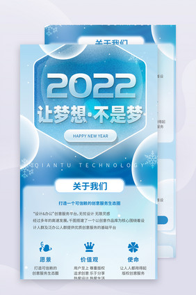 2022蓝色毛玻璃科技互联网H5长图