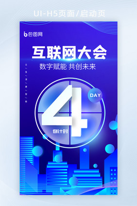 蓝色科技互联网大会创新H5页面启动页