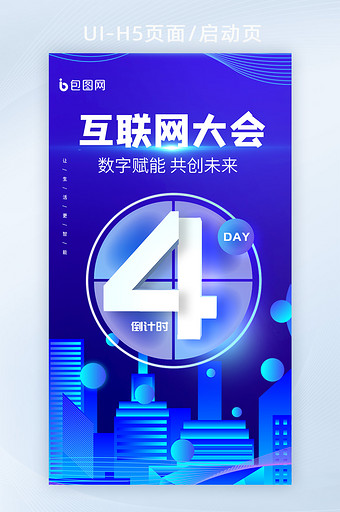 蓝色科技互联网大会创新H5页面启动页图片