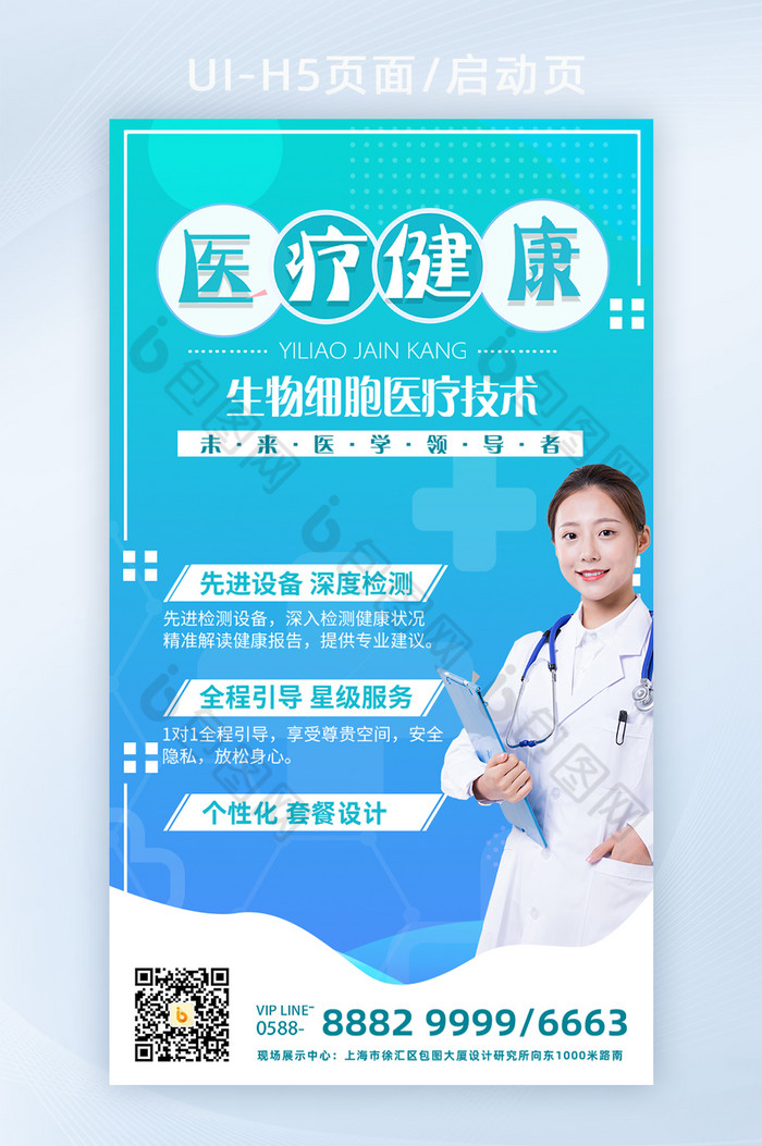 蓝绿色智慧医疗医疗健康服务H5页面启动页图片图片