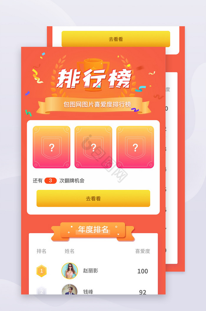 翻牌图片-翻牌素材免费下载-包图网