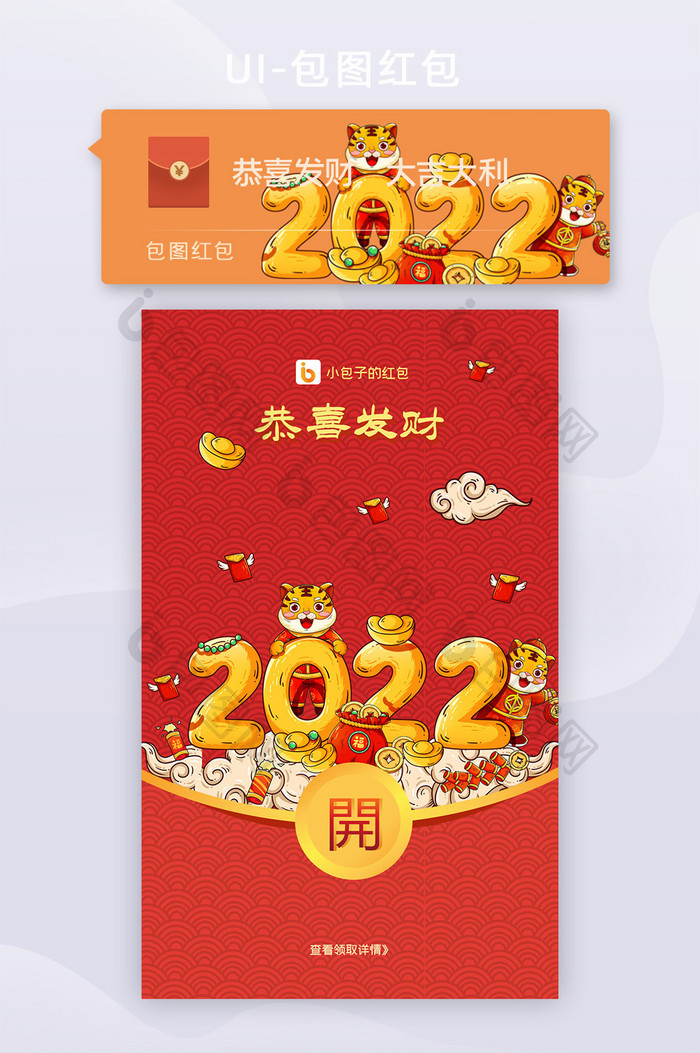 微信红包虎虎生威新年活动恭喜发财虎年大吉