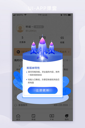 新版本升级火箭更新app界面弹窗图片