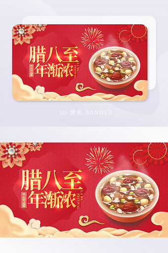 玫红色中国风腊八banner图片