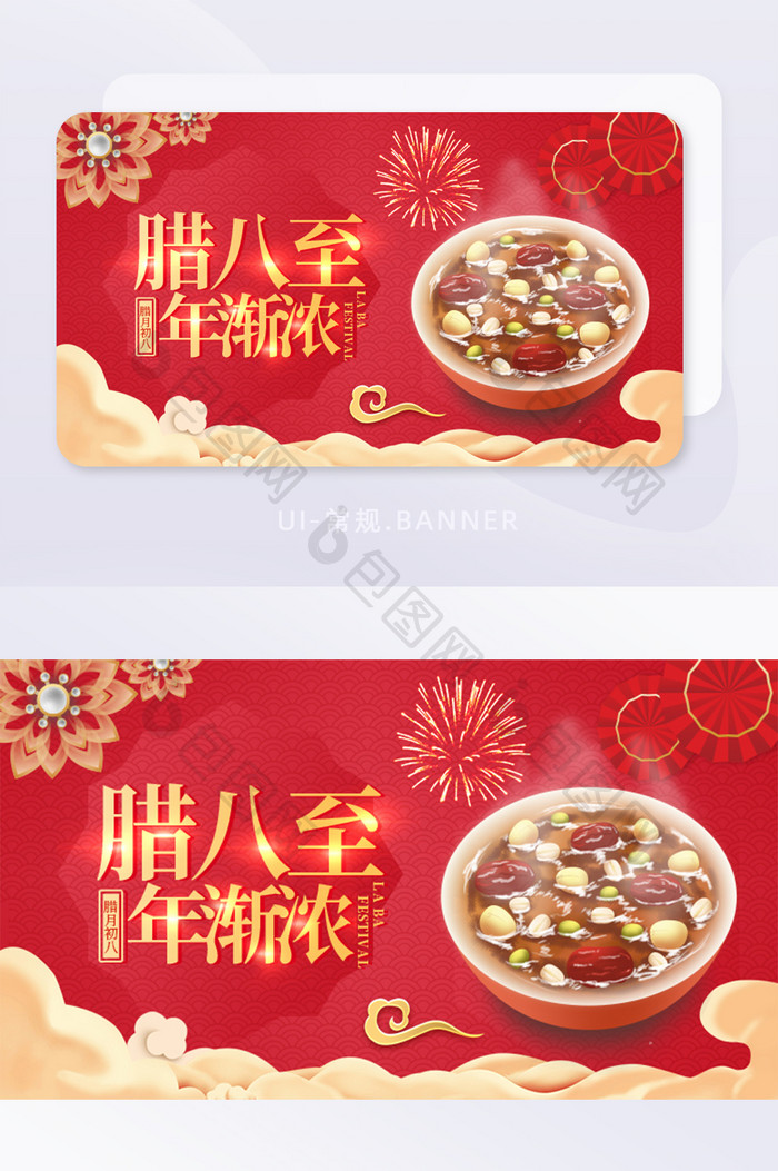 玫红色中国风腊八banner