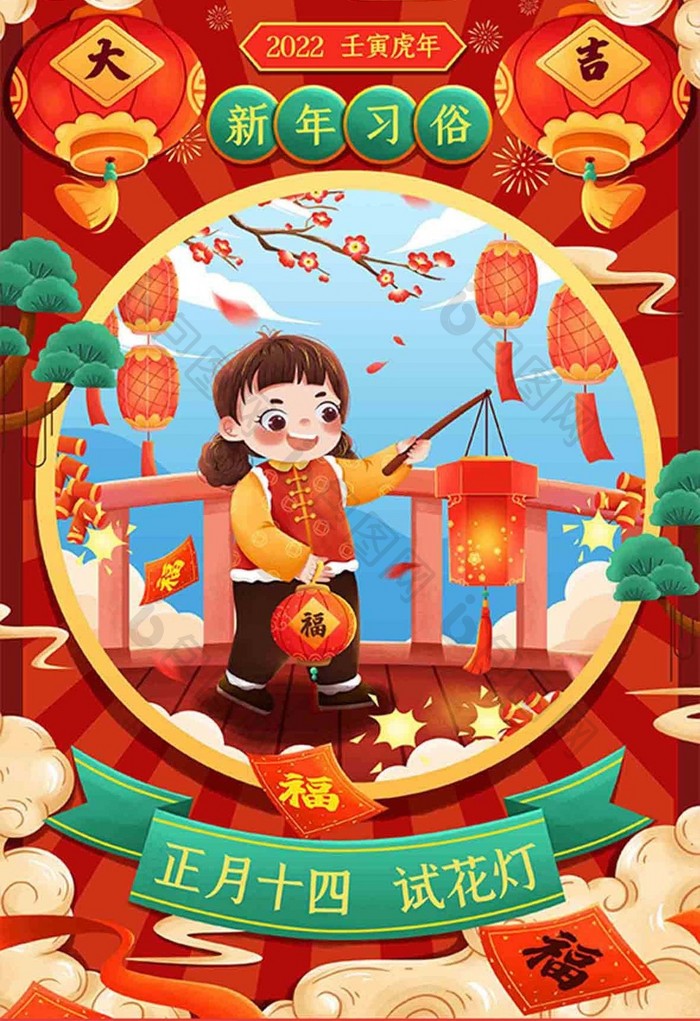 喜庆新年年俗正月十四试花灯春节插画