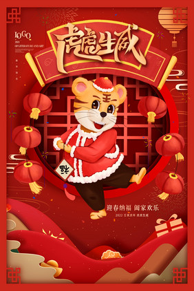 喜迎春节老虎海报