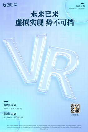 炫彩立体玻璃质感VR虚拟未来科学海报