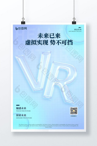 炫彩立体玻璃质感VR虚拟未来科学海报图片