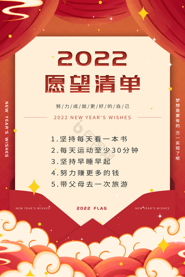 2022flag新年愿望清单图片