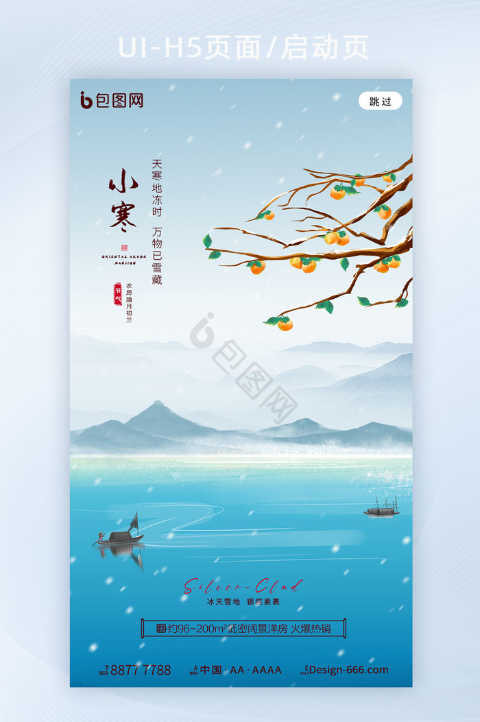 创意中国风24节气地产小寒宣传h5图片