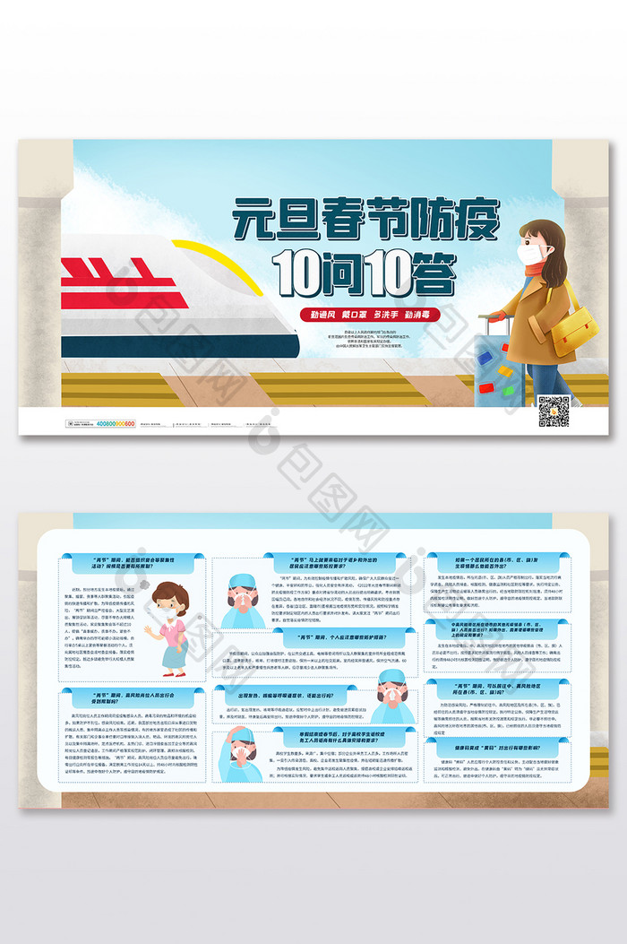元旦春节防疫10问10答宣传插画两件套