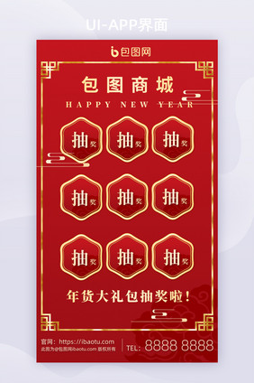 春节新年大礼包年货采购抽福袋app界面