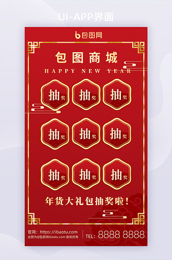 春节新年大礼包年货采购抽福袋app界面图片