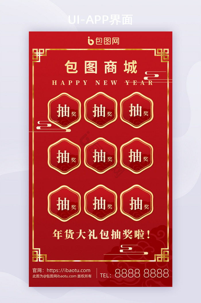 春节新年大礼包年货采购抽福袋app界面图片