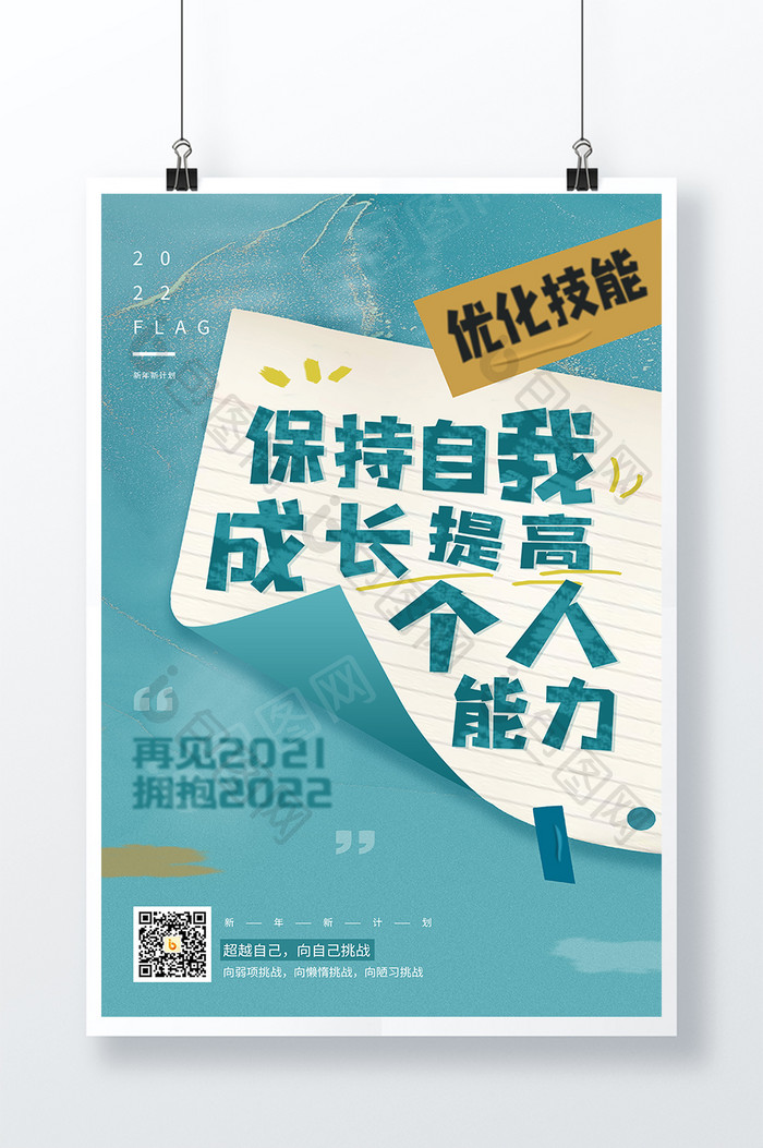 绿色2022新年flag海报设计