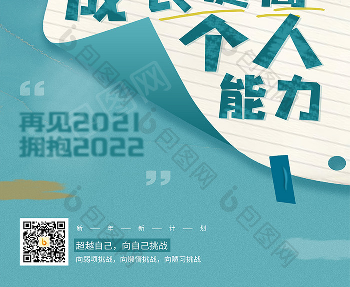 绿色2022新年flag海报设计