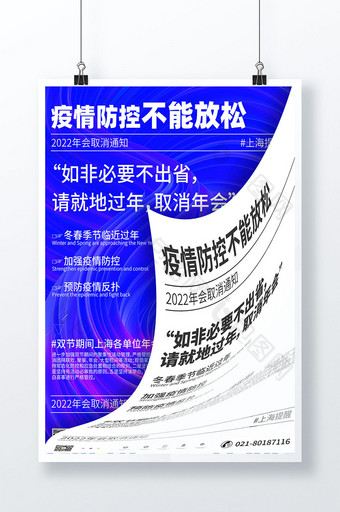 蓝色创意翻页疫情防控年会通知年会取消海报图片