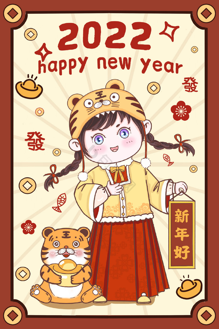 新年虎年汉服Q版漂亮娃娃和小老虎图片