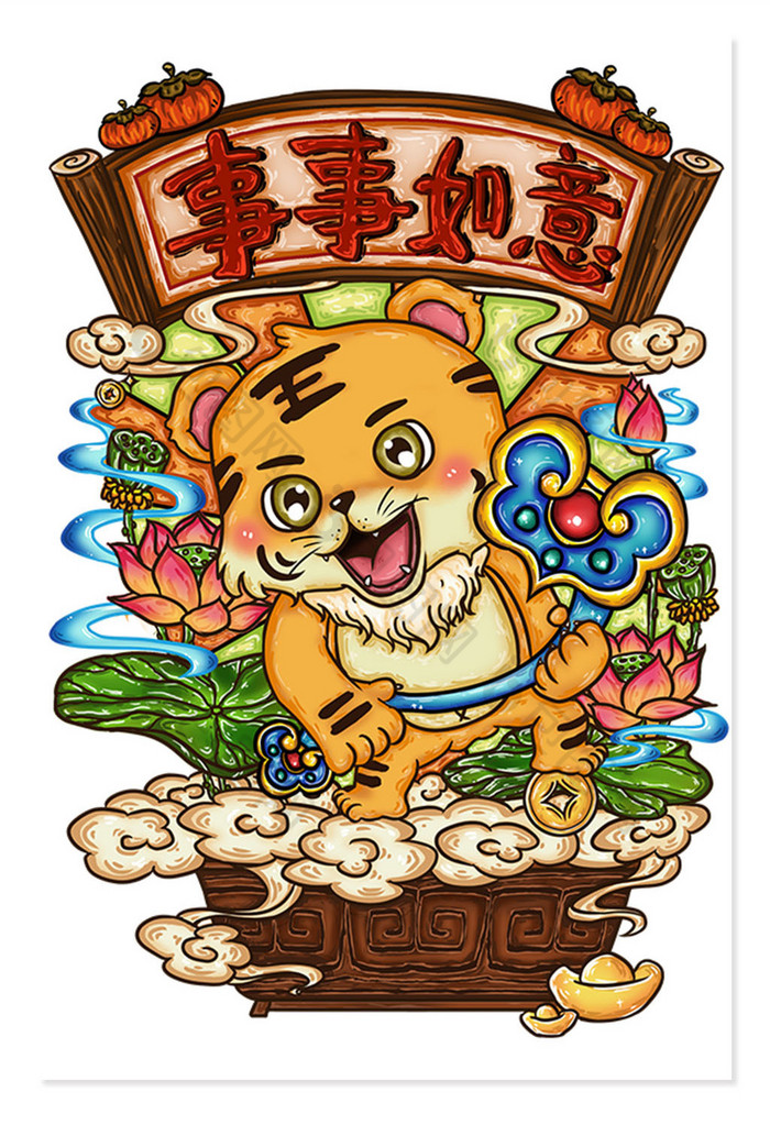 寅虎事事如意拜年插画图片