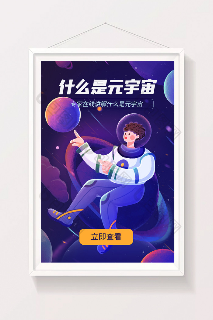 科技星球元宇宙图片