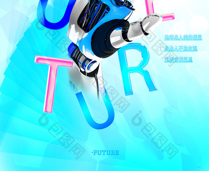 FUTURE人类科技玻璃炫彩海报
