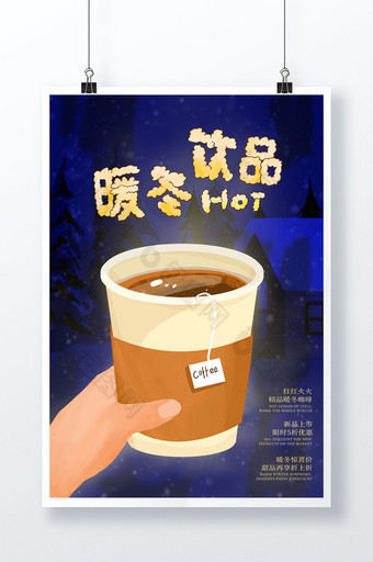 蓝色冬季美食饮品温暖咖啡扁平风海报图片