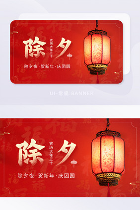 红色简约除夕夜灯笼团圆祝福banner