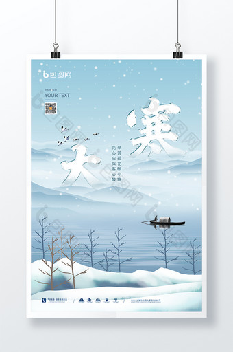 唯美雪景梅花传统小寒节日海报图片