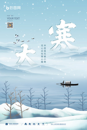 唯美雪景梅花传统小寒节日海报