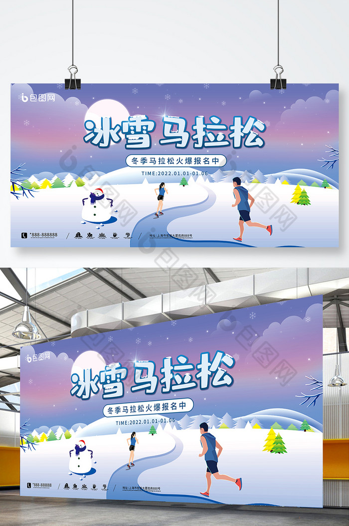 冬季冰雪马拉松活动展板图片图片