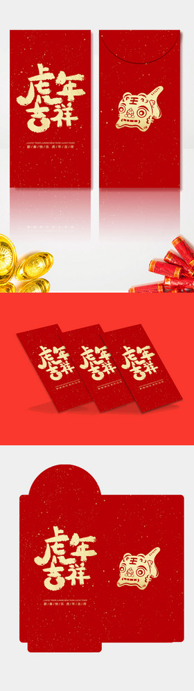 2022虎年红包新年春节红包图片