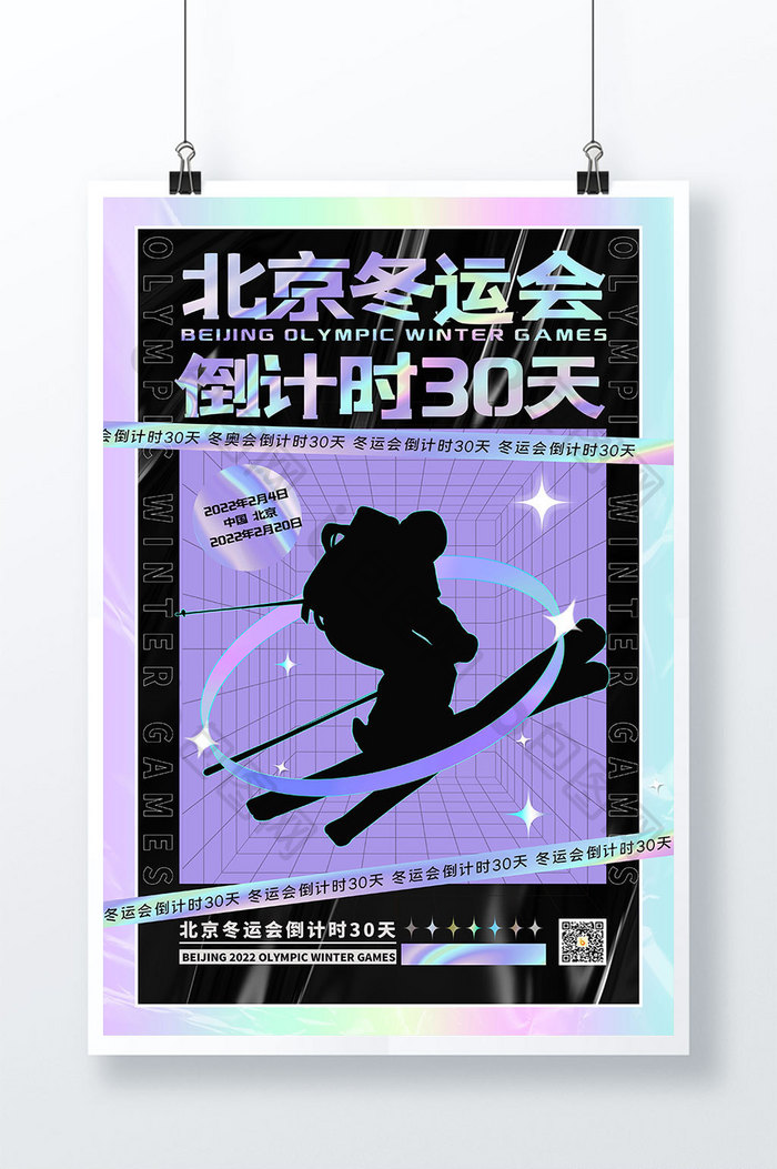 简约酸性北京冬会运倒计时30天宣传海报