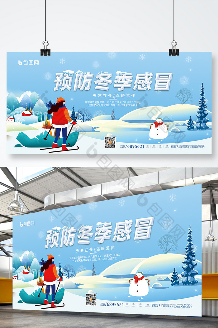 雪景预防冬季感冒降温预警展板图片图片