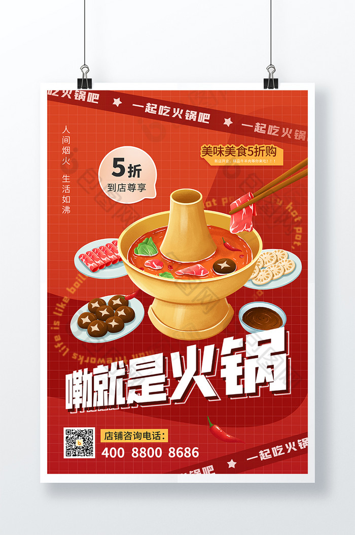 嘞就是火锅餐饮行业图片图片