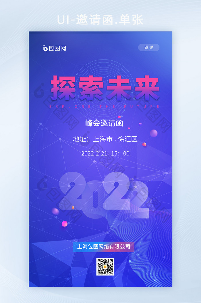 互联网科技探索未来H5页面启动页