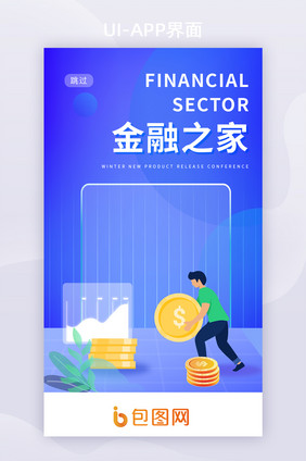 金融之家金币人物app界面启动页登录页