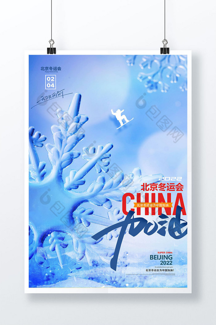 雪花2022年冬季运动会图片图片