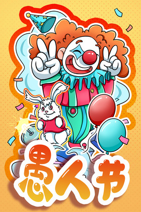 愚人节小丑和兔子描线竖版插画