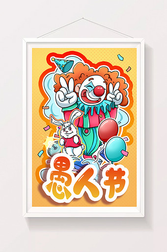 愚人节主题小丑和兔子描线风格竖版插画图片