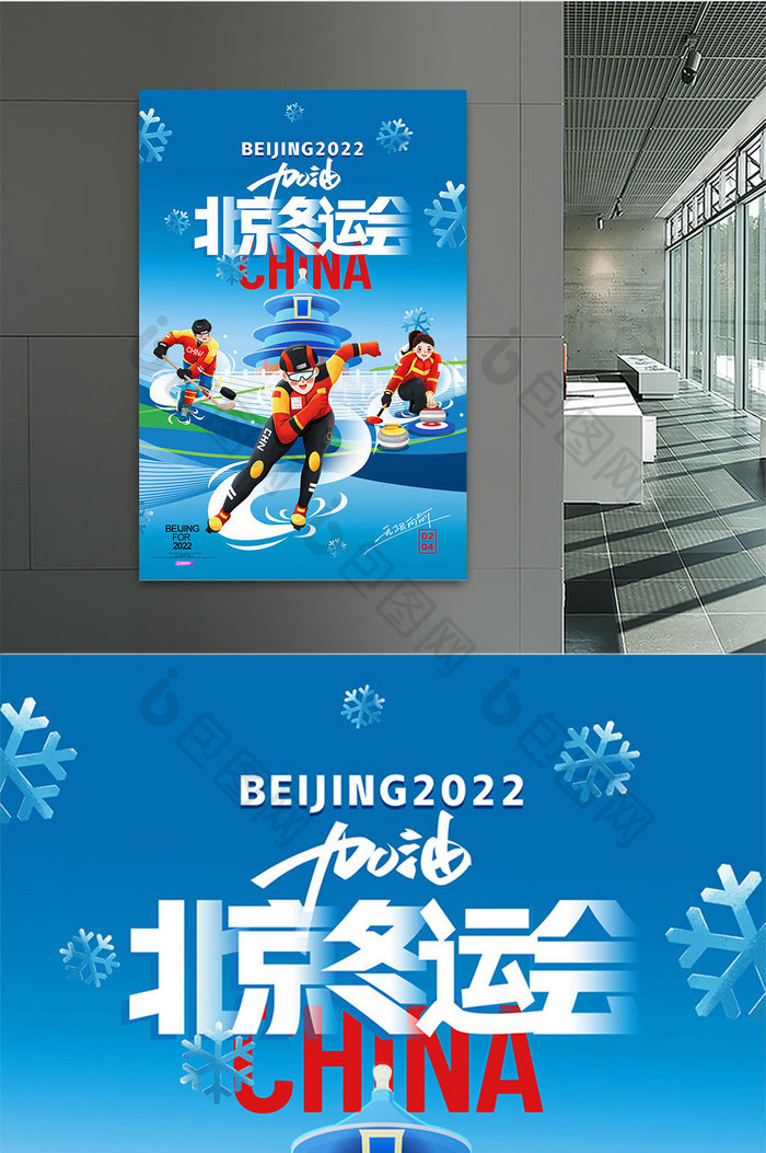 简约大气插画2022年冬季运动会海报