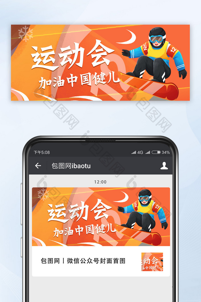 北京运动会手绘插画公众号首图