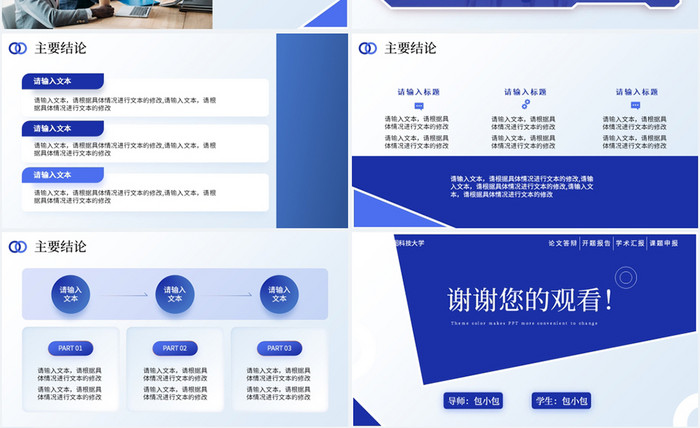 蓝色简约开题报告毕业论文答辩PPT模板