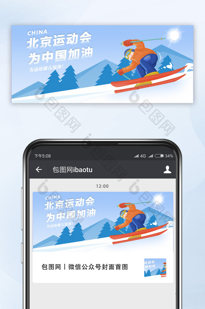 亮色北京运动会插画拼接公众号首图