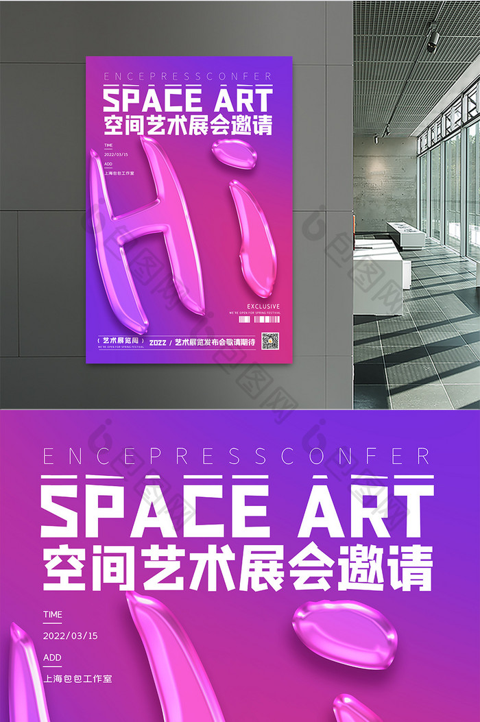 玻璃字体艺术展会邀请设计海报