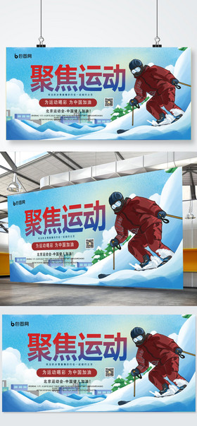 2022北京运动会相约北京原展板设图片